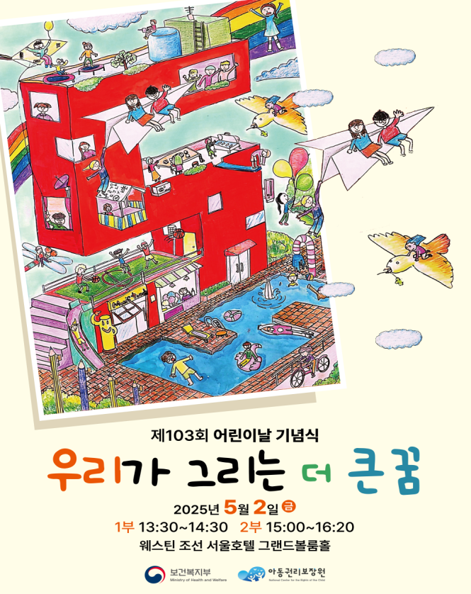 어린이날 기념행사 포스터