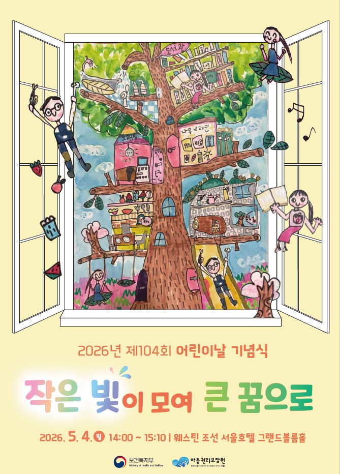 어린이날 기념행사 포스터