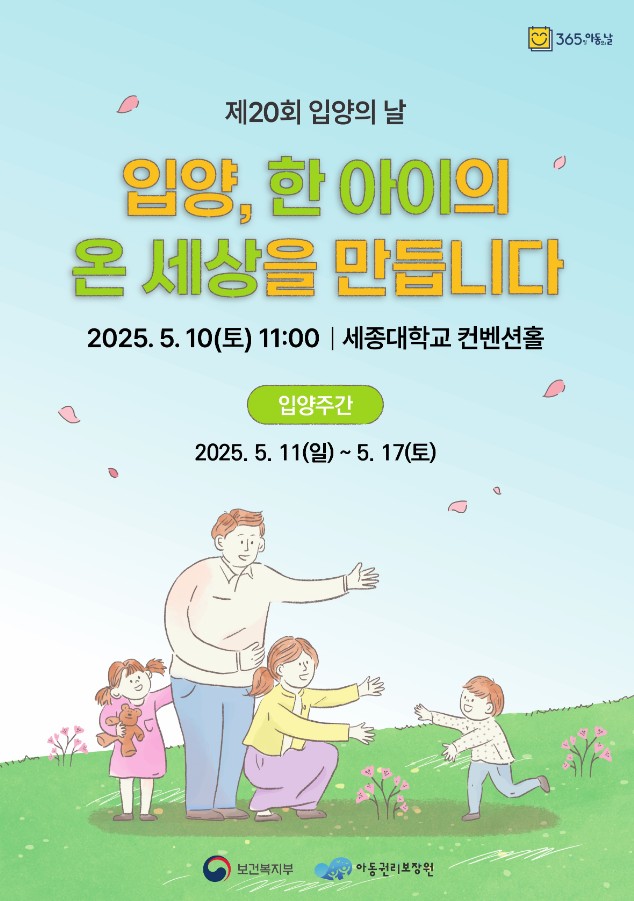입양의 날 기념행사 포스터
