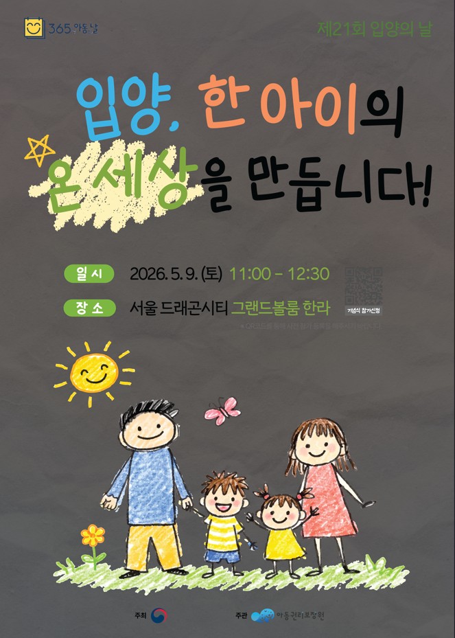 입양의 날 기념행사 포스터